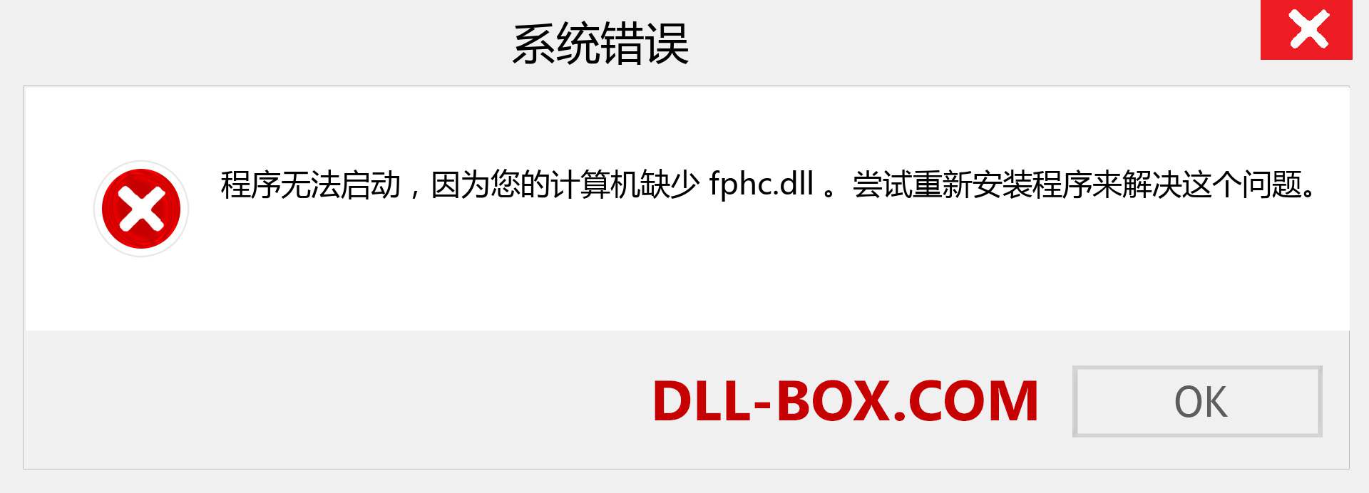 fphc.dll 文件丢失？。 适用于 Windows 7、8、10 的下载 - 修复 Windows、照片、图像上的 fphc dll 丢失错误